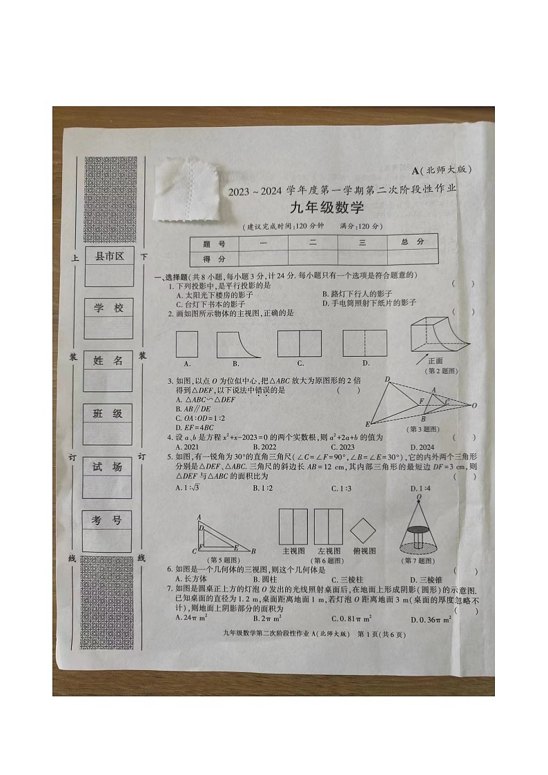 陕西省榆林市榆阳区榆林华栋中学2023-2024学年九年级上学期12月月考数学试题01