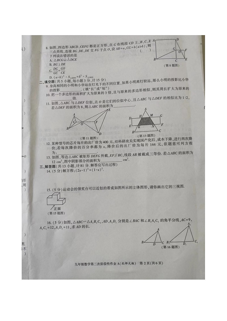 陕西省榆林市榆阳区榆林华栋中学2023-2024学年九年级上学期12月月考数学试题02