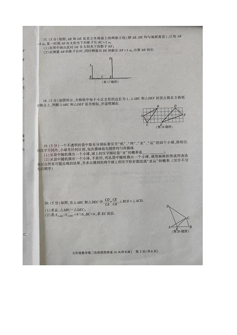 陕西省榆林市榆阳区榆林华栋中学2023-2024学年九年级上学期12月月考数学试题03
