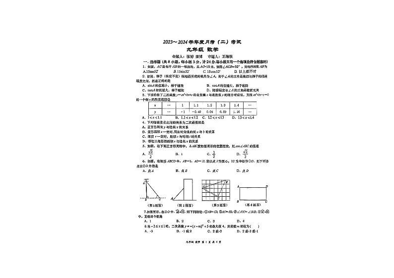 陕西省西安市高新第一中学2023-2024学年上学期九年级12月月考数学试题第1页
