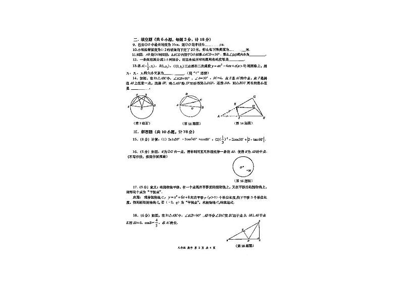 陕西省西安市高新第一中学2023-2024学年上学期九年级12月月考数学试题第2页