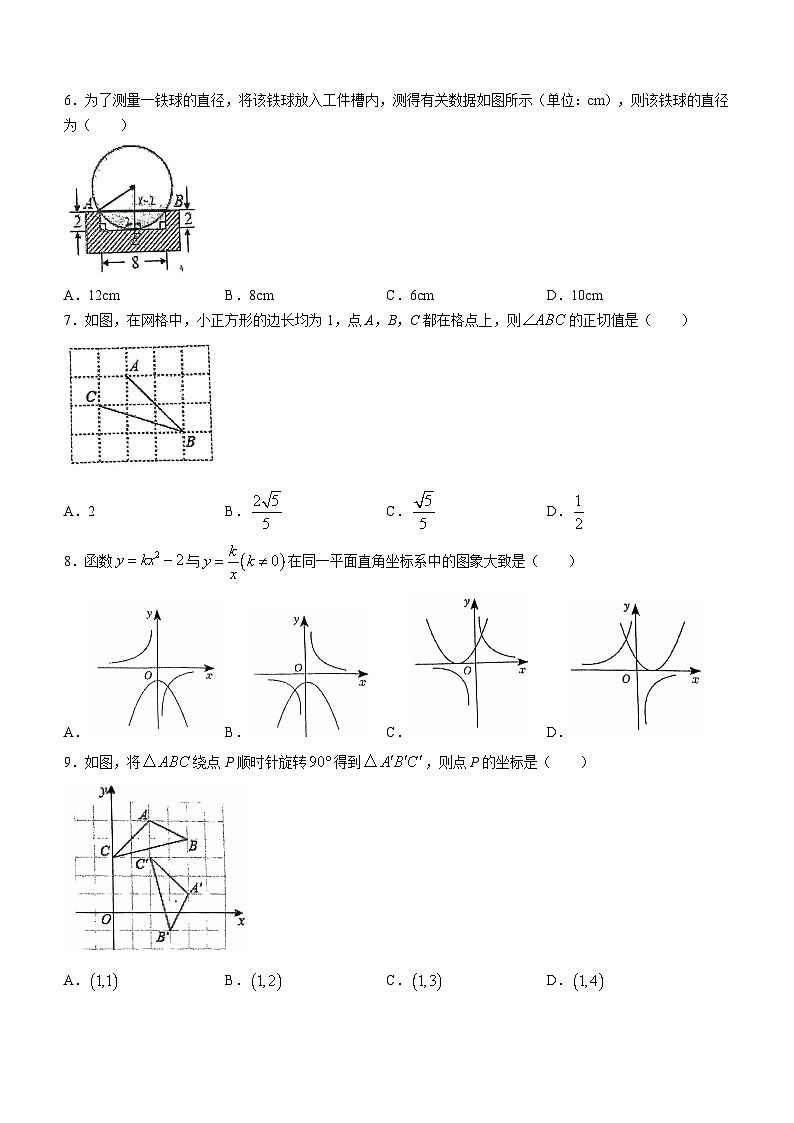 福建省福州第十九中学2023-2024学年九年级上学期月考数学试题(无答案)02