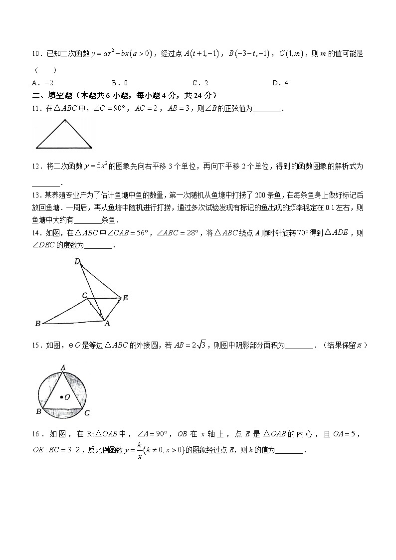 福建省福州第十九中学2023-2024学年九年级上学期月考数学试题(无答案)03