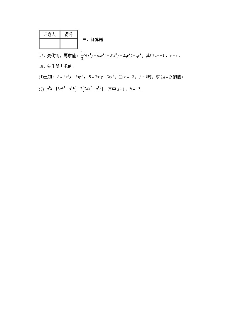 2023-2024学年翼教版（2012）七年级上册第四章整式的加减单元测试卷(含答案)03