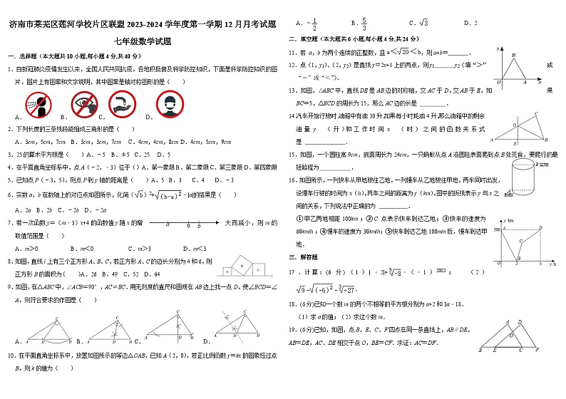 济南市莱芜区莲河学校片区联盟2023--2024学年上学期七年级数学12月月考试题01