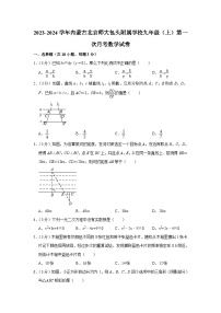 内蒙古包头市九原区北京师范大学包头附属学校 2023-2024 学年上学期九年级第一次月考 数学试题