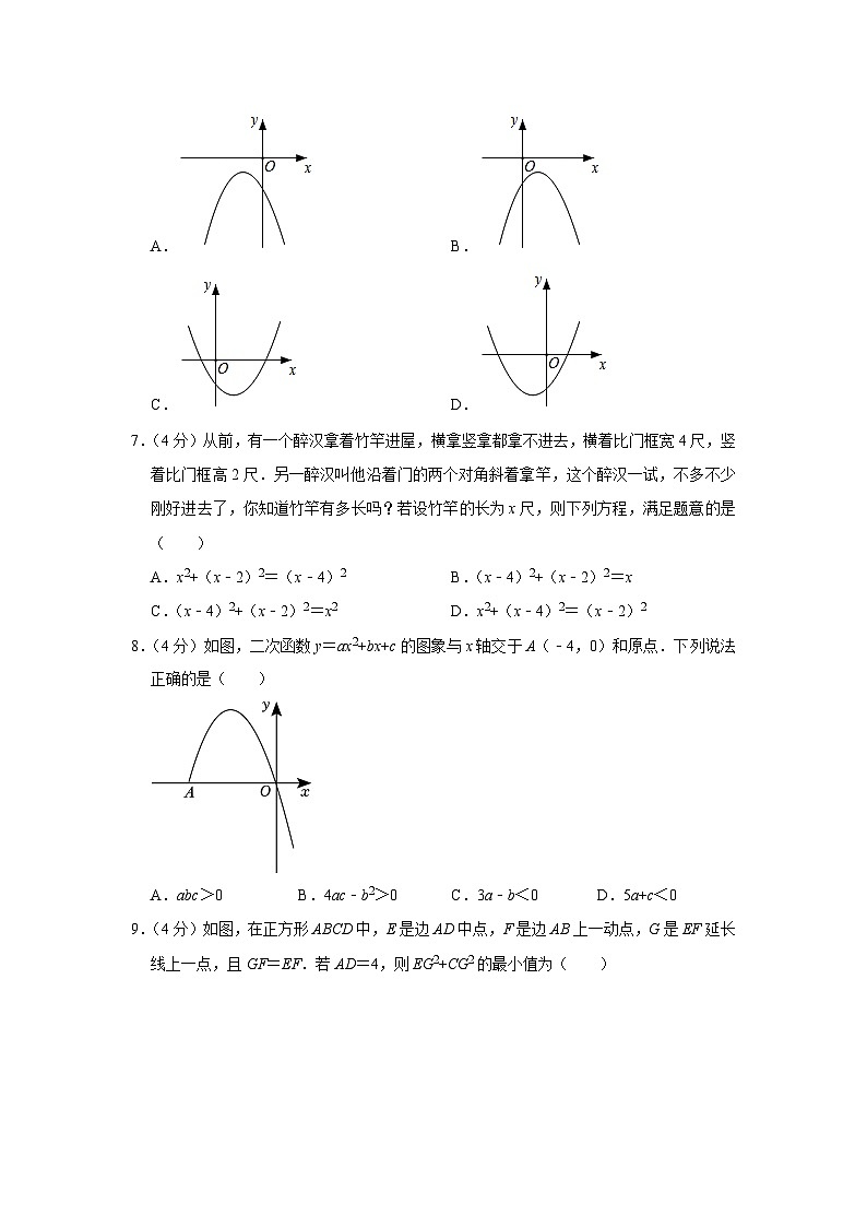 重庆市铜梁区巴川初级中学校2023-—2024学年上学期第一次月考九年级数学试题第2页