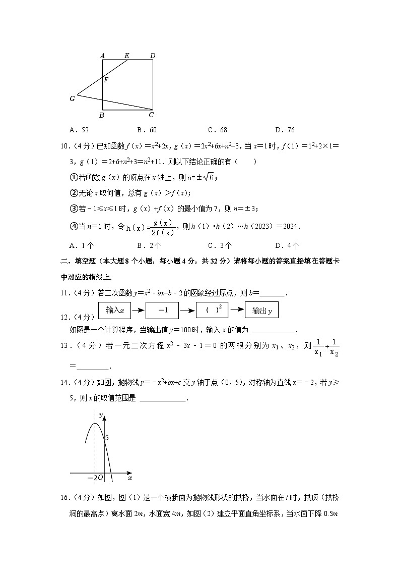重庆市铜梁区巴川初级中学校2023-—2024学年上学期第一次月考九年级数学试题第3页