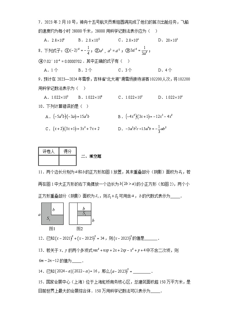 2023-2024学年翼教版（2012）七年级下册第八章整式的乘法单元测试卷(含答案)第2页