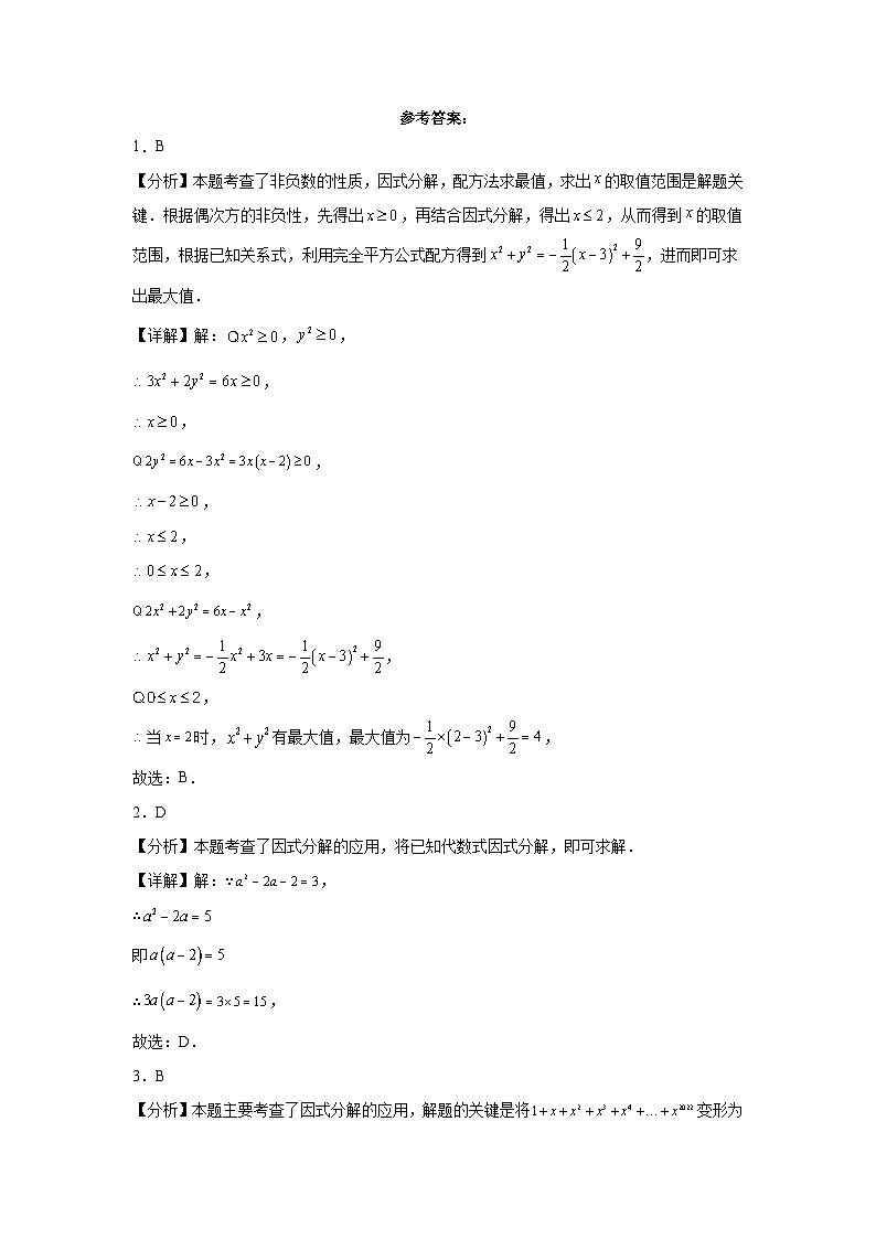 2023-2024学年翼教版（2012）七年级下册第十一章因式分解单元测试卷(含答案)03