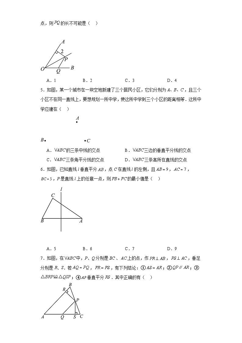 2023-2024学年翼教版（2012）八年级上册第十六章轴对称与中心对称单元测试卷(含答案)02