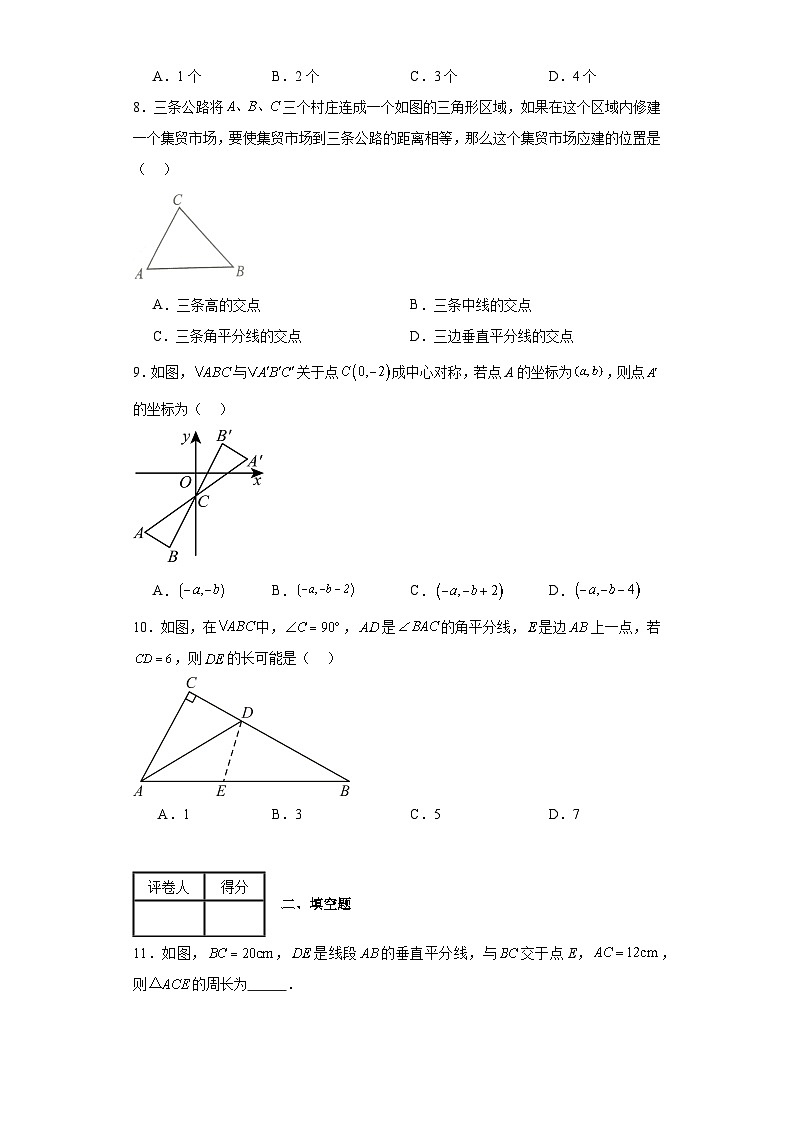 2023-2024学年翼教版（2012）八年级上册第十六章轴对称与中心对称单元测试卷(含答案)03