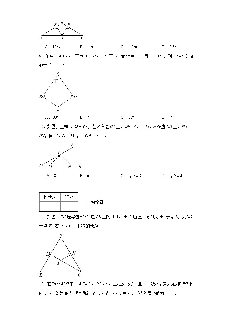 2023-2024学年翼教版（2012）八年级上册第十七章特殊三角形单元测试卷(含答案)03