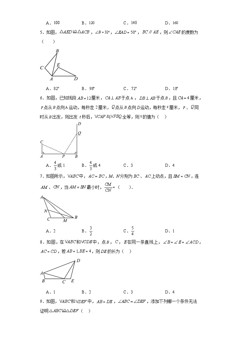 2023-2024学年翼教版（2012）八年级上册第十三章全等三角形单元测试卷(含答案)02