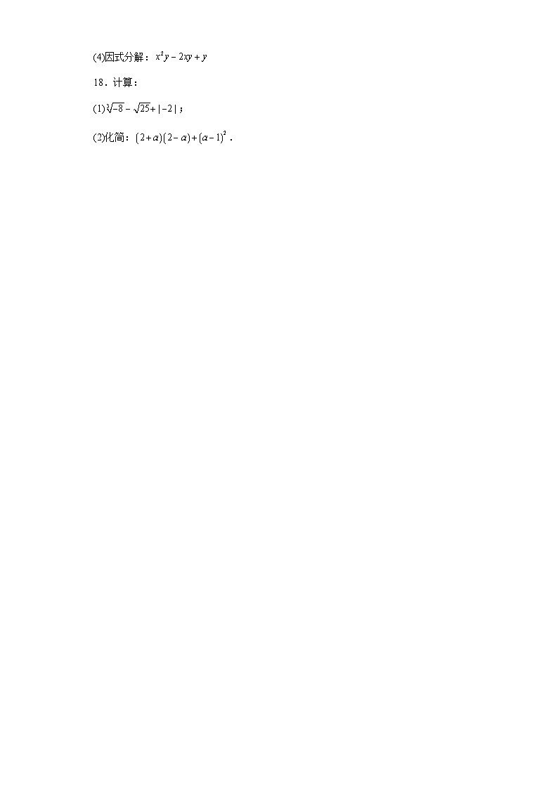 2023-2024学年翼教版（2012）八年级上册第十四章实数单元测试卷(含答案)03