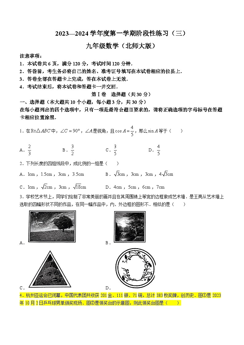 山西省运城市夏县部分学校2023-2024学年九年级上学期第三次月考数学试题(无答案)01