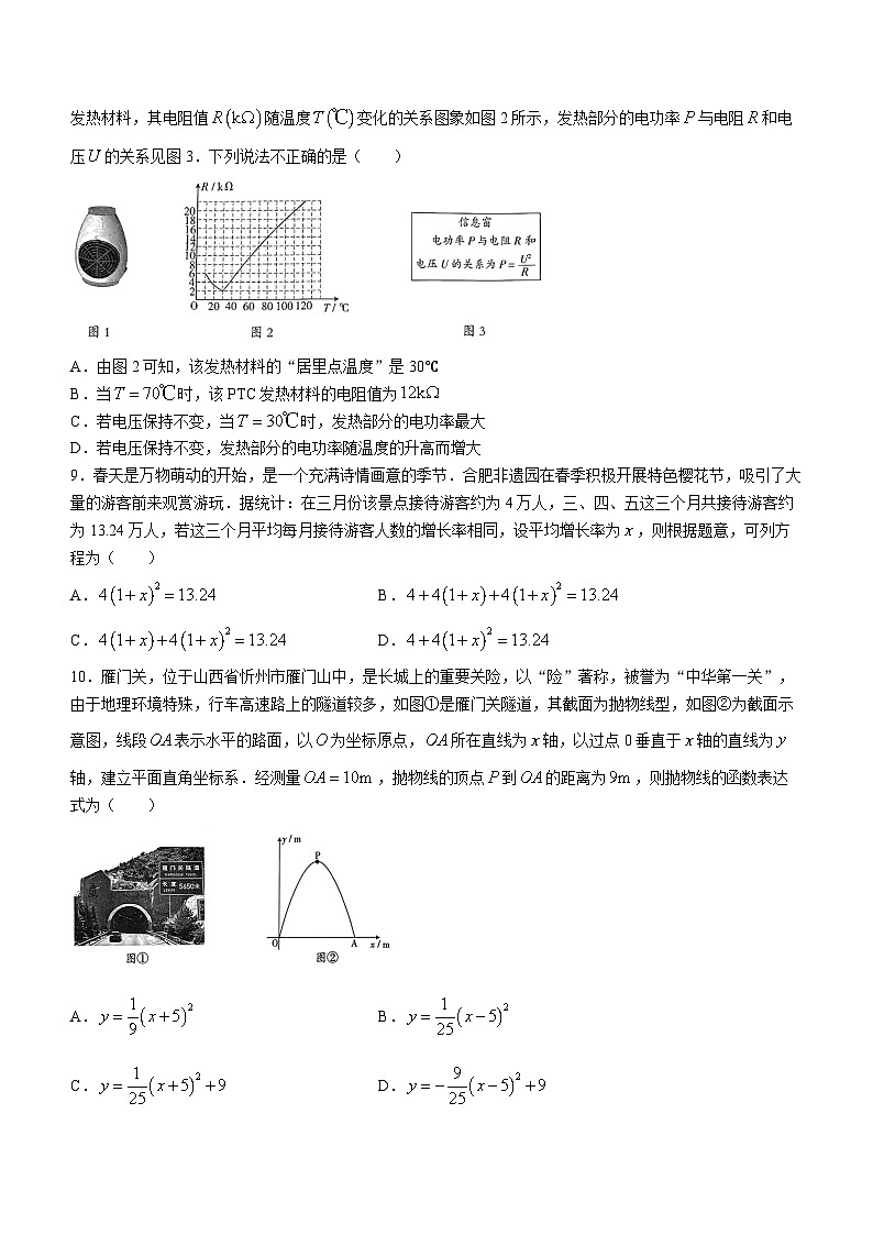 山西省运城市夏县部分学校2023-2024学年九年级上学期第三次月考数学试题(无答案)03