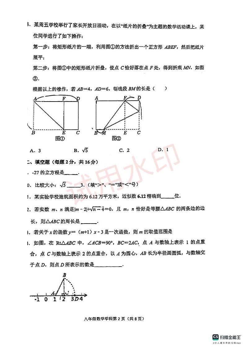 江苏省 常州市 常州河海中学2023-2024学年八年级数学 上学期月考试题第2页