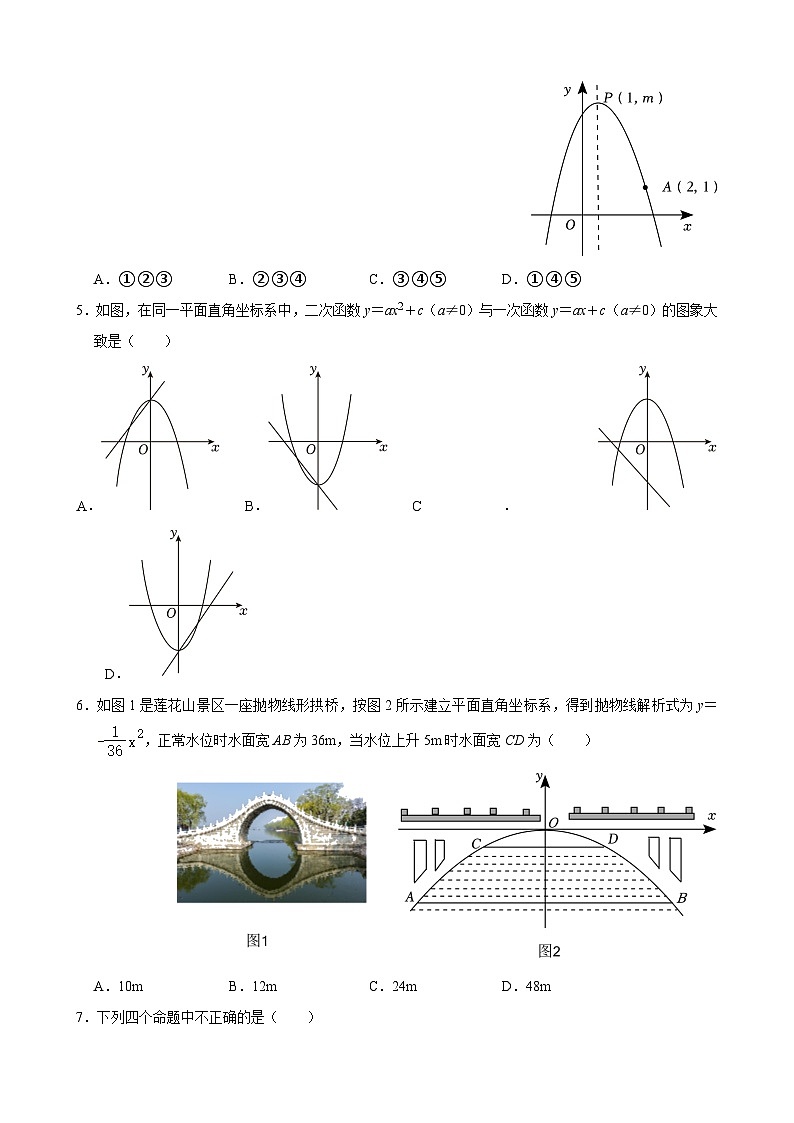 广东省深圳市南山区深圳市深中南山创新学校　2023-2024学年上学期九年级12月月考数学试卷02