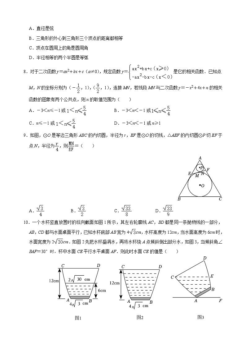 广东省深圳市南山区深圳市深中南山创新学校　2023-2024学年上学期九年级12月月考数学试卷03