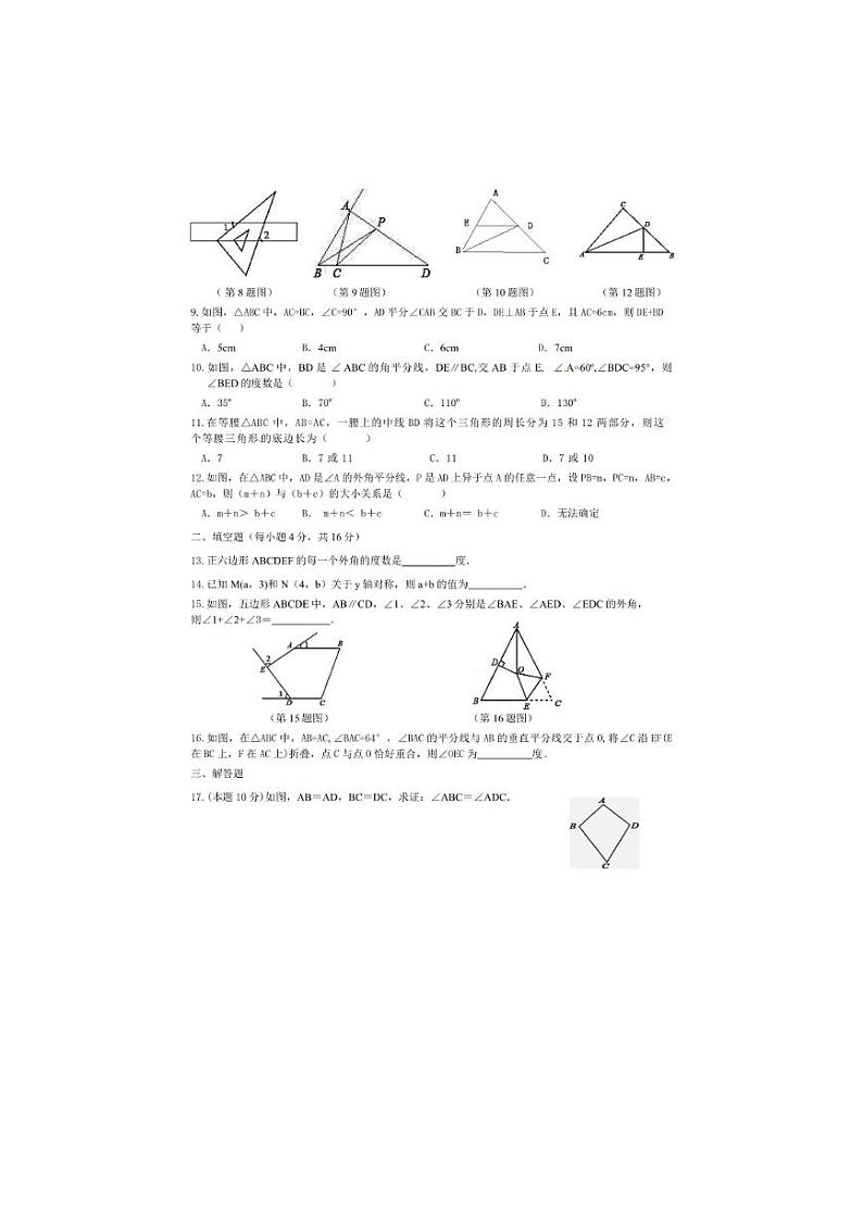 贵州省绥阳县部分学校2023—2024学年上学期八年级数学期中考试数学试题第2页