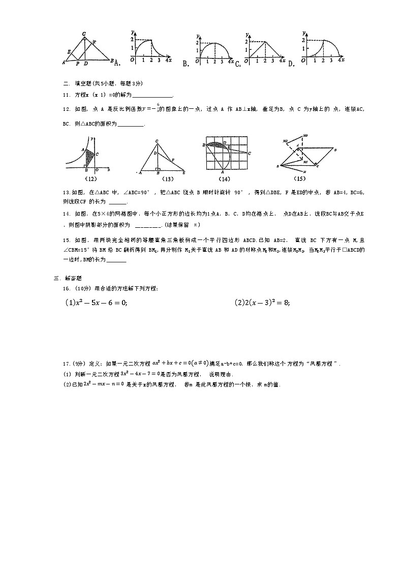 河南省洛阳市老城区洛阳市第二外国语学校2023-2024学年九年级上学期12月月考数学试题第2页