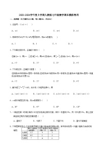 湖北省 钟祥市石牌镇初级中学2023-2024学年 上学期七年级数学期末模拟卷