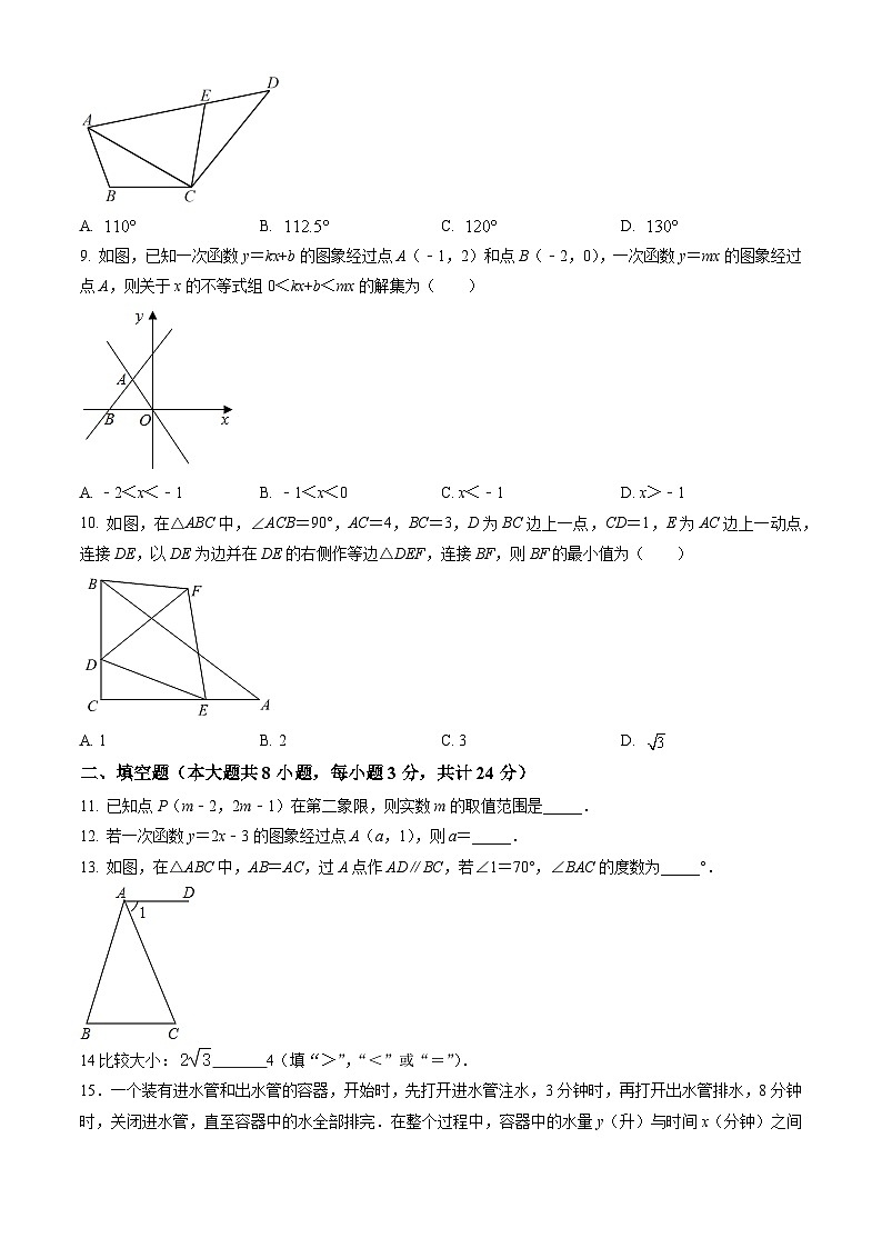 江苏苏州地区2023—2024学年八年级数学上学期12月月考模拟试卷第2页