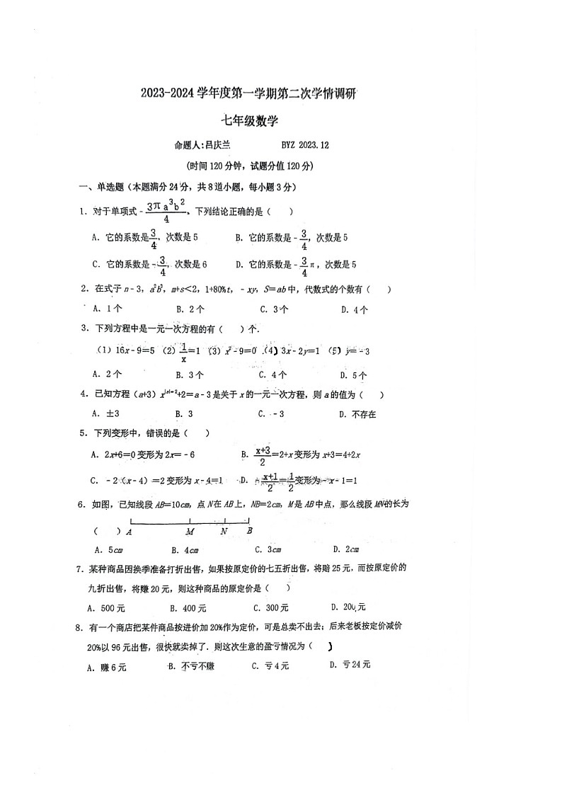 陕西省 宝鸡市 金台区宝鸡市第一中学2023-2024学年上学期七年级数学12月月考试题第1页