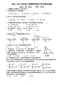 黑龙江省哈尔滨市香坊区风华中学2020—2021学年下学期七年级期中测试数学(五四制)试卷