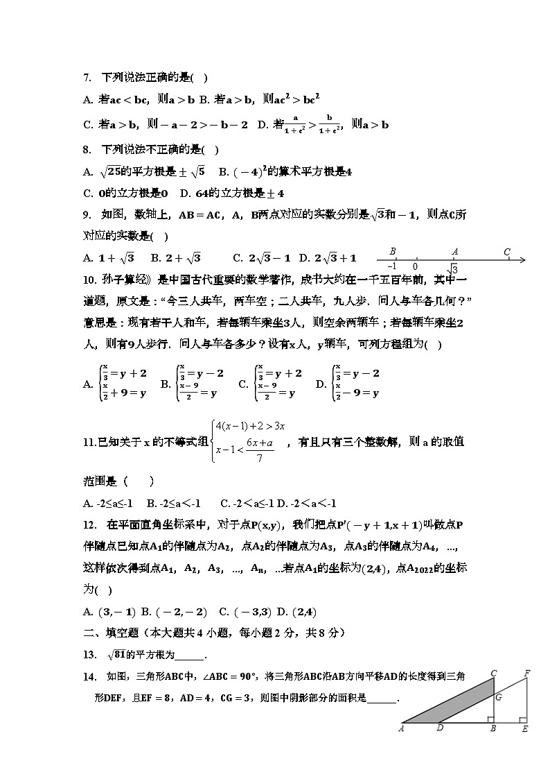 云南省保山市腾冲市第八中学2022—2023学年下学期七年级数学期末测试题第2页