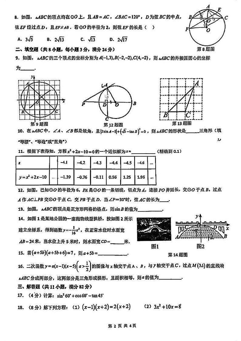 江苏省苏州市工业园区星澜学校2023-2024学年上学期九年级数学随堂练习（12月）02