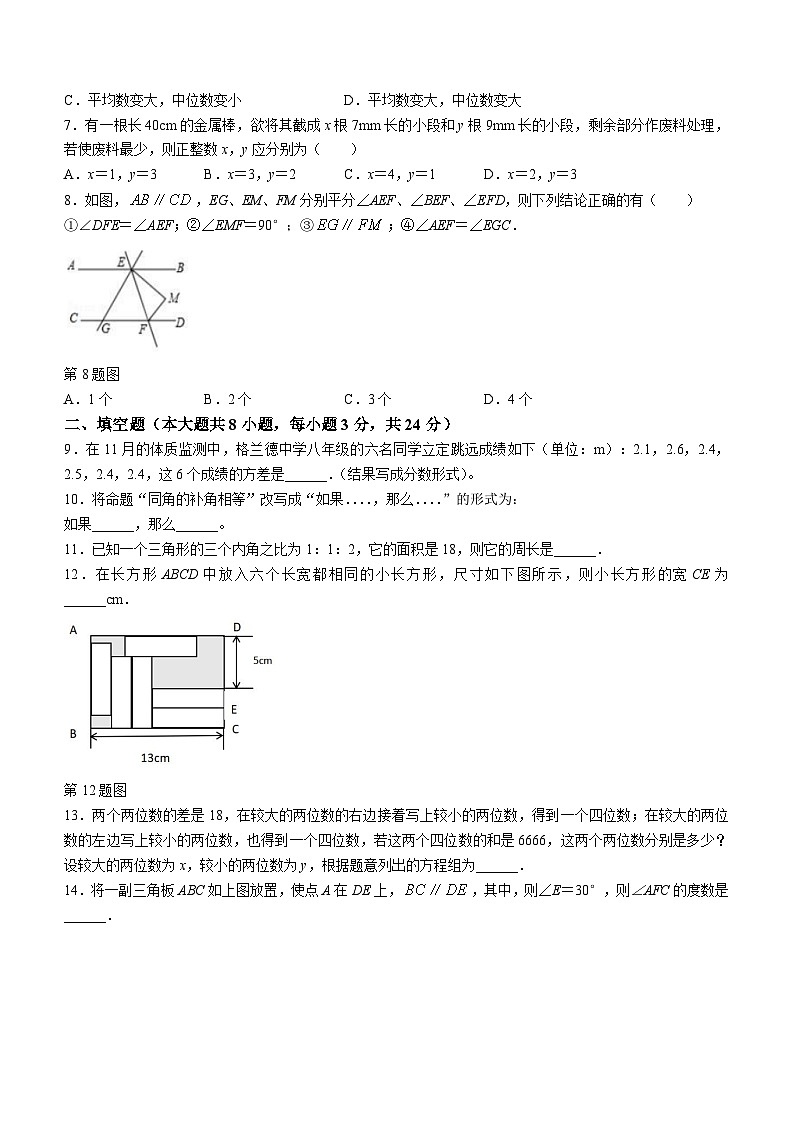 山东省青岛市市北区青岛格兰德中学2023-2024学年八年级上学期12月月考数学试题(无答案)第2页