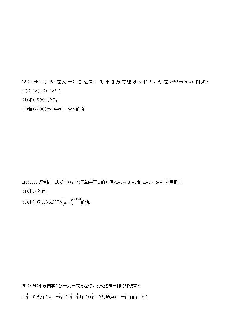 北师大版数学七年级上册第五章 一元一次方程03