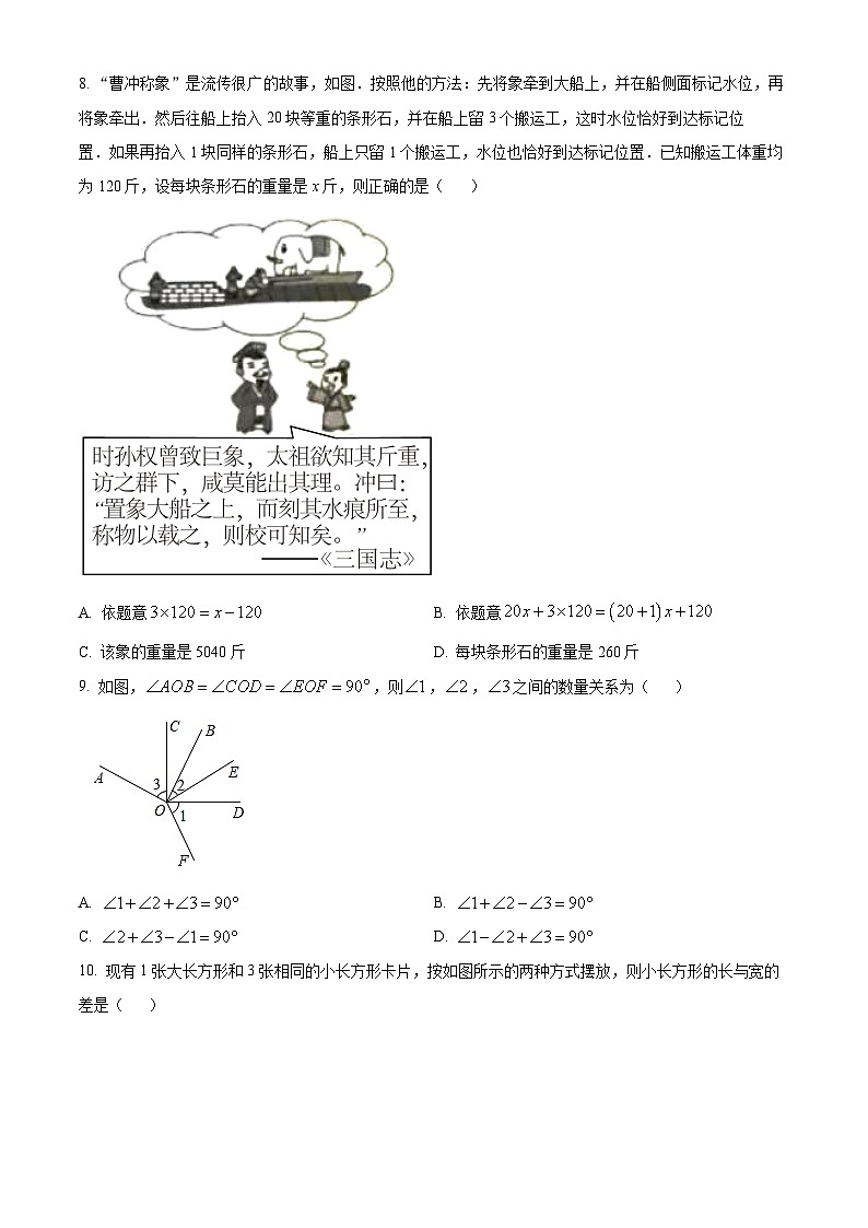 江苏省南通海安市2023-2024学年七年级上学期期末数学模拟试题第2页