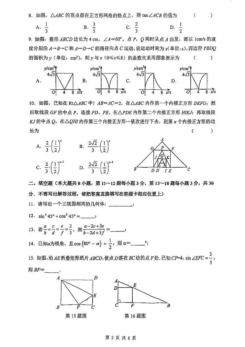 江苏省南通市崇川区启秀中学2023-2024学年 九年级上学期数学12月月考试题02