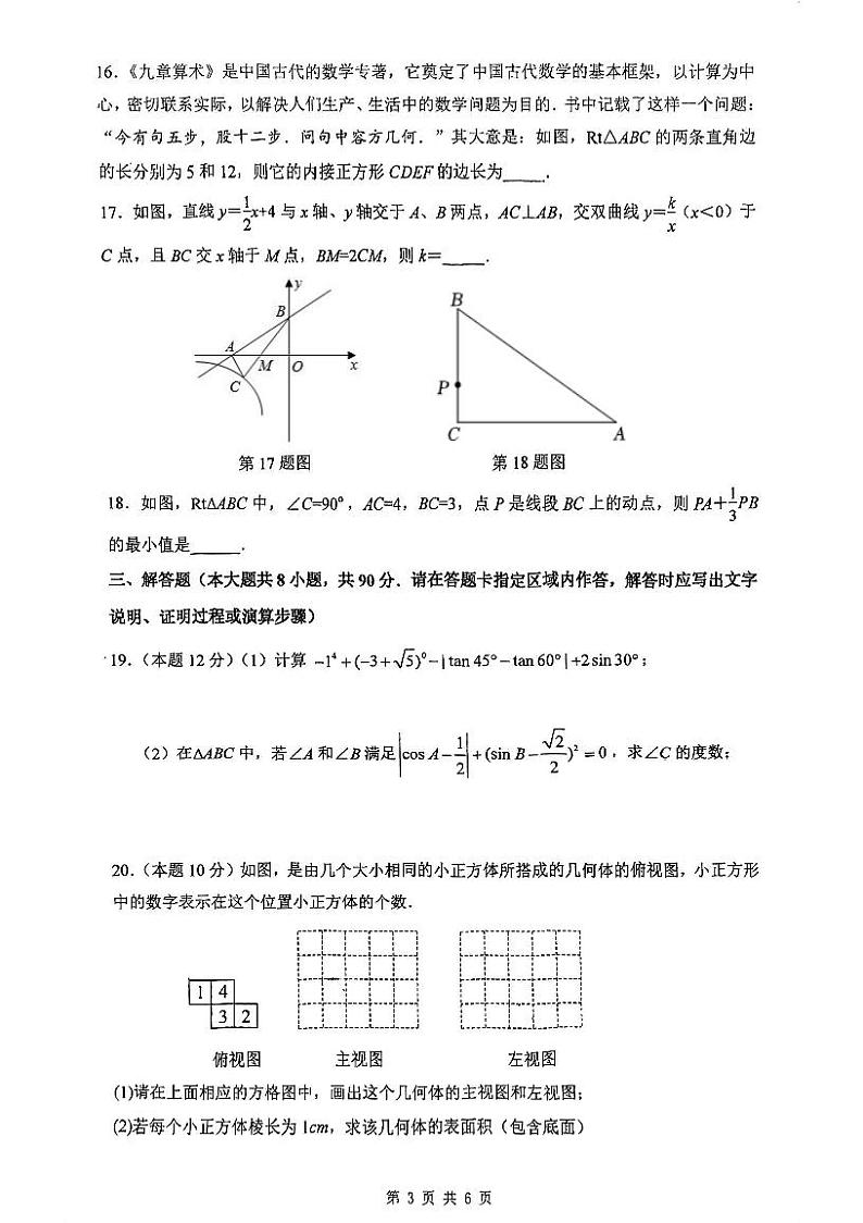 江苏省南通市崇川区启秀中学2023-2024学年 九年级上学期数学12月月考试题03