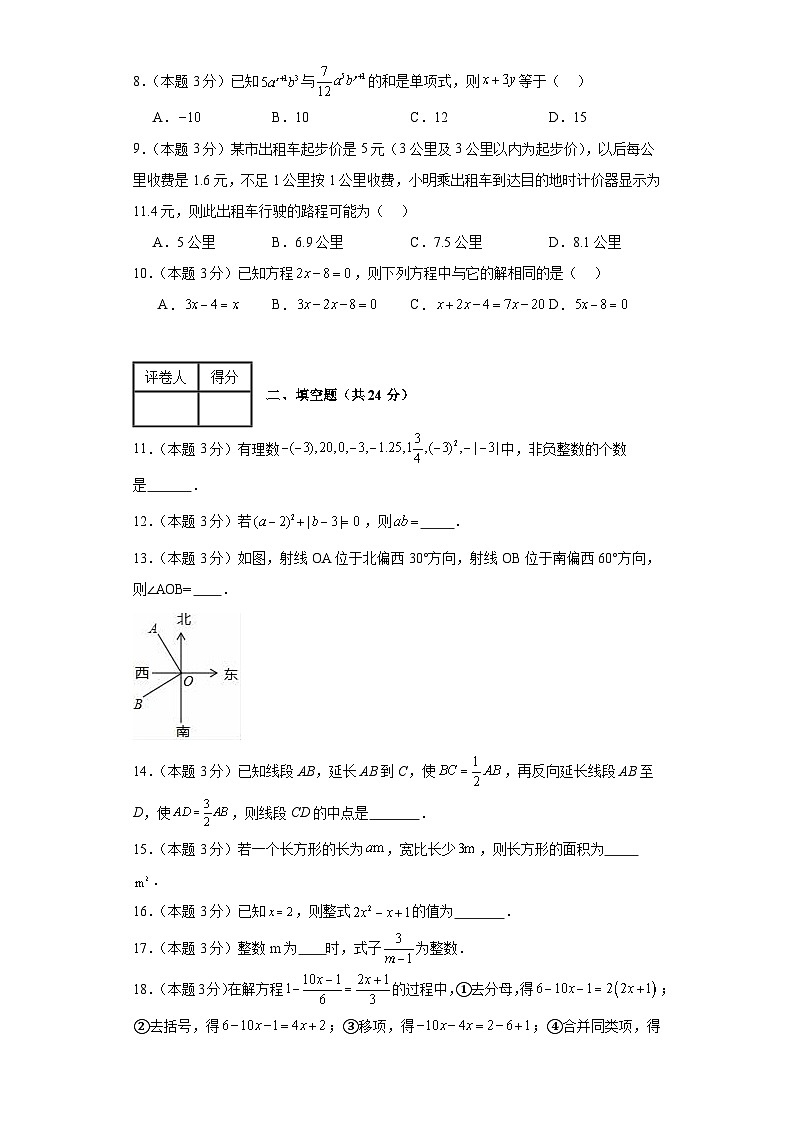 期末测试（基础卷一） 2023-2024学年 七年级 上学期 数学 冀教版 上册 试题与答案解析02