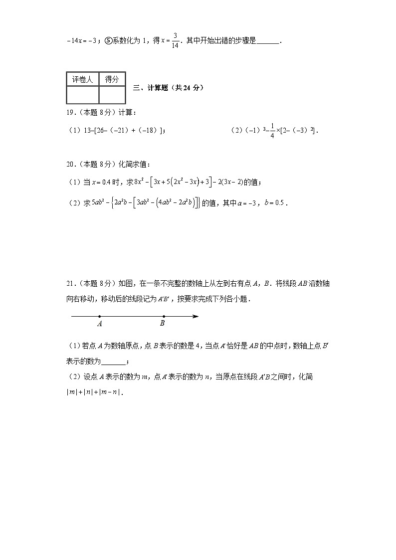 期末测试（基础卷一） 2023-2024学年 七年级 上学期 数学 冀教版 上册 试题与答案解析03