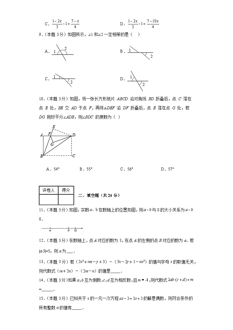 期末测试（基础卷一） 2023-2024学年 七年级 上学期 数学 人教版 上册 试题与答案解析第2页