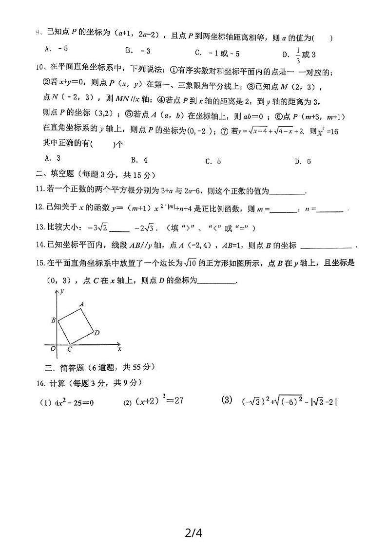 山东省济宁市任城区第十五中学2023—2024学年七年级（五四学制）上学期12月月考数学试题02