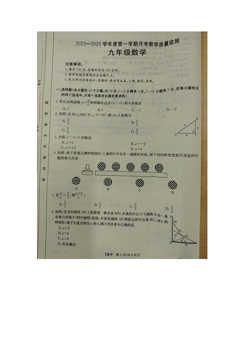 河北省保定市高碑店市2023-2024学年九年级上学期12月月考数学试题01