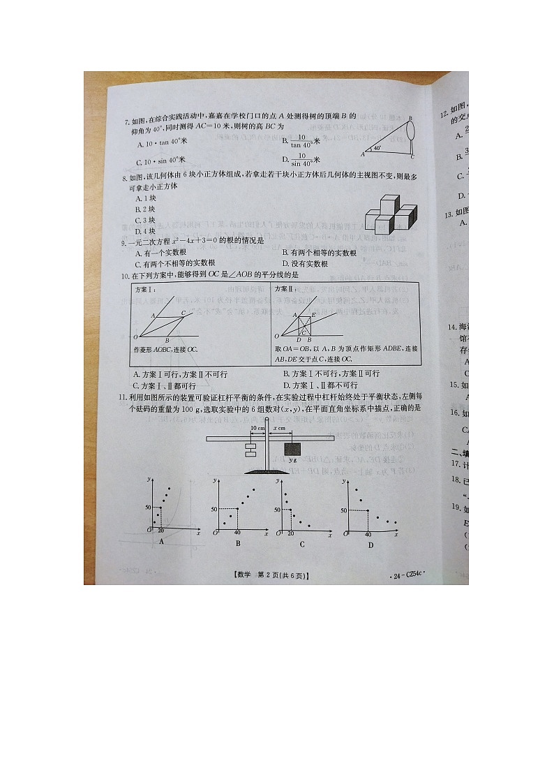 河北省保定市高碑店市2023-2024学年九年级上学期12月月考数学试题02