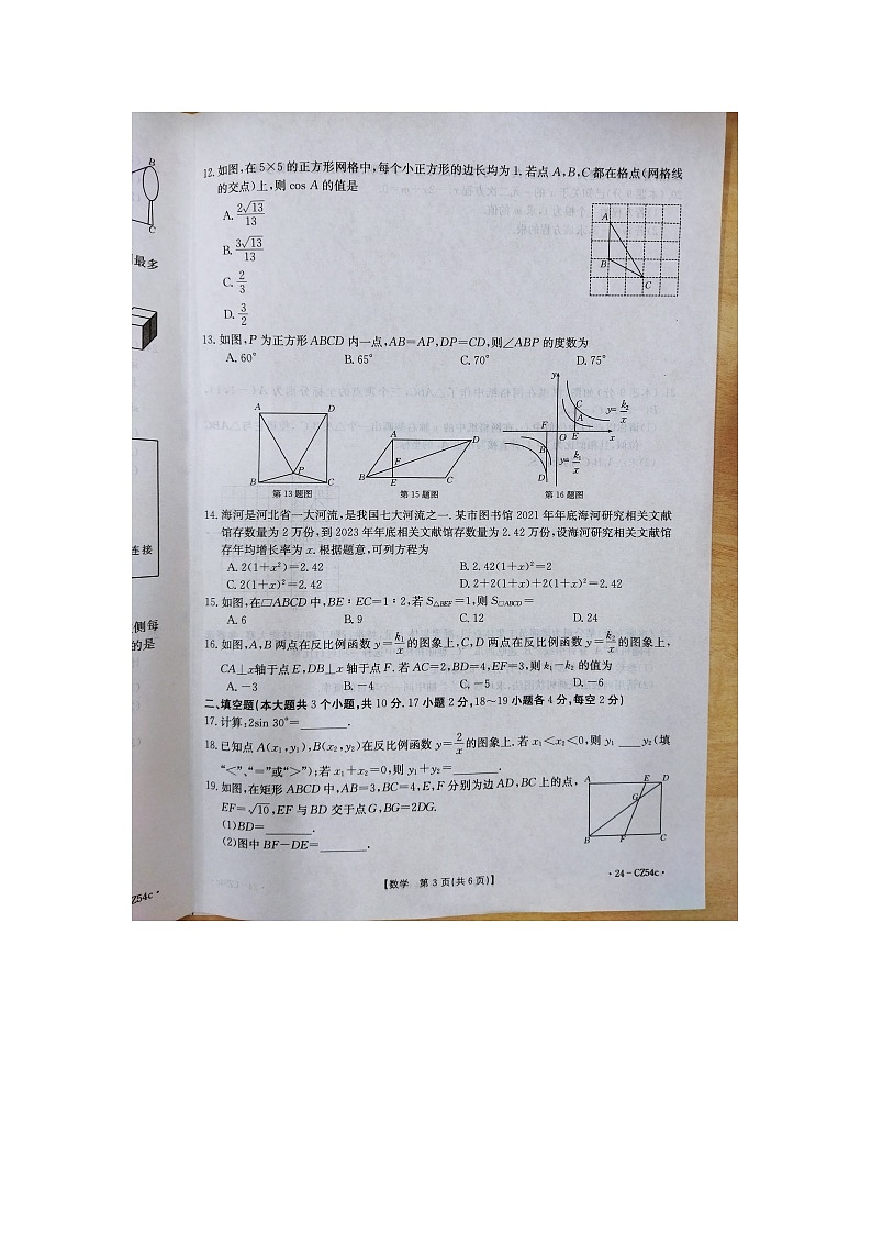 河北省保定市高碑店市2023-2024学年九年级上学期12月月考数学试题03