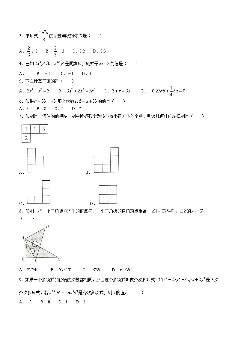 山西省临汾市部分学校2023-2024学年七年级上学期第二次月考数学试题第2页