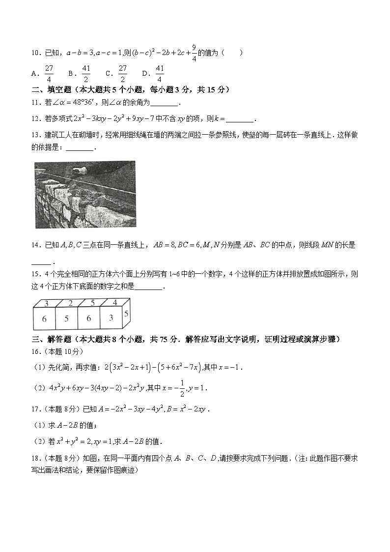 山西省临汾市部分学校2023-2024学年七年级上学期第二次月考数学试题第3页