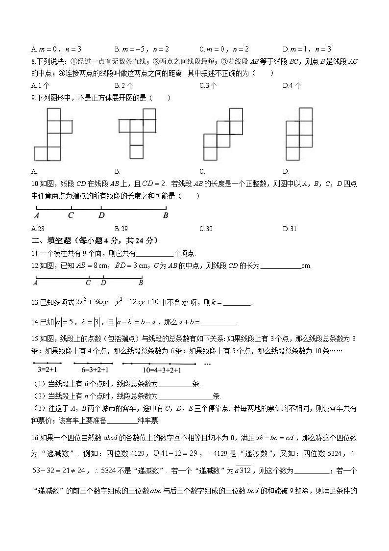 福建省泉州市永春县福建省永春崇贤中学2023-2024学年七年级上学期月考数学试题02