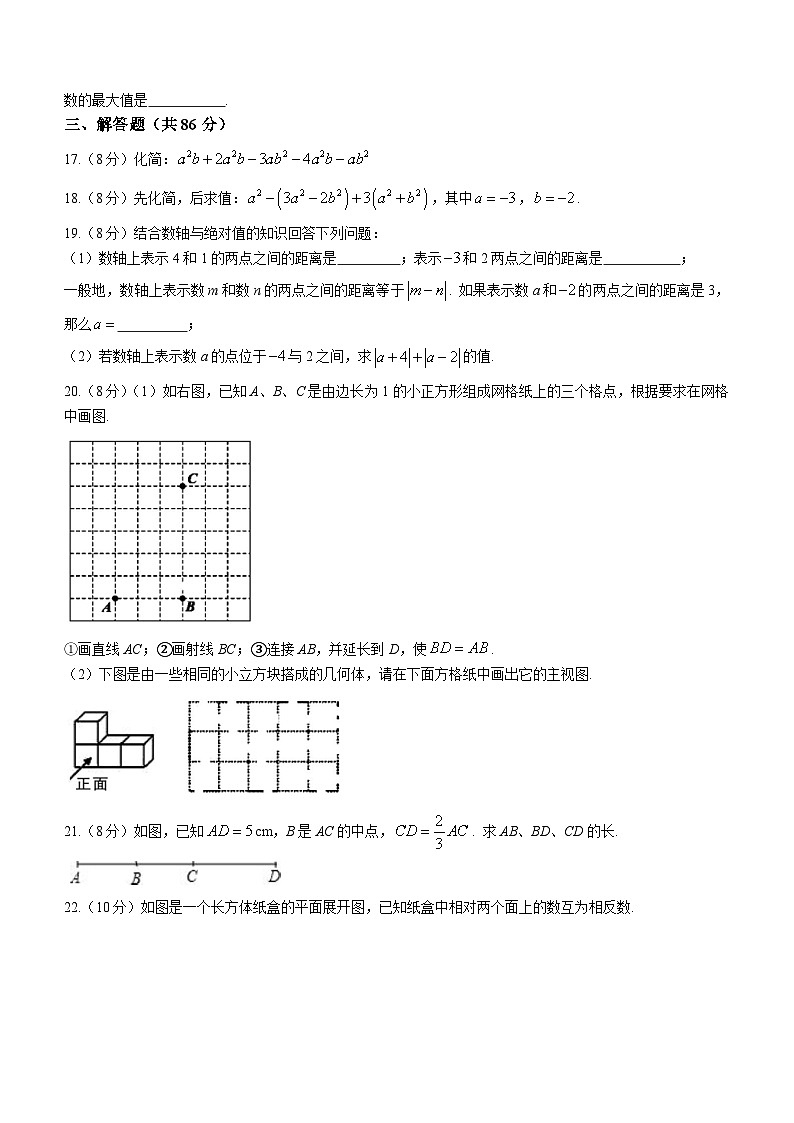 福建省泉州市永春县福建省永春崇贤中学2023-2024学年七年级上学期月考数学试题03