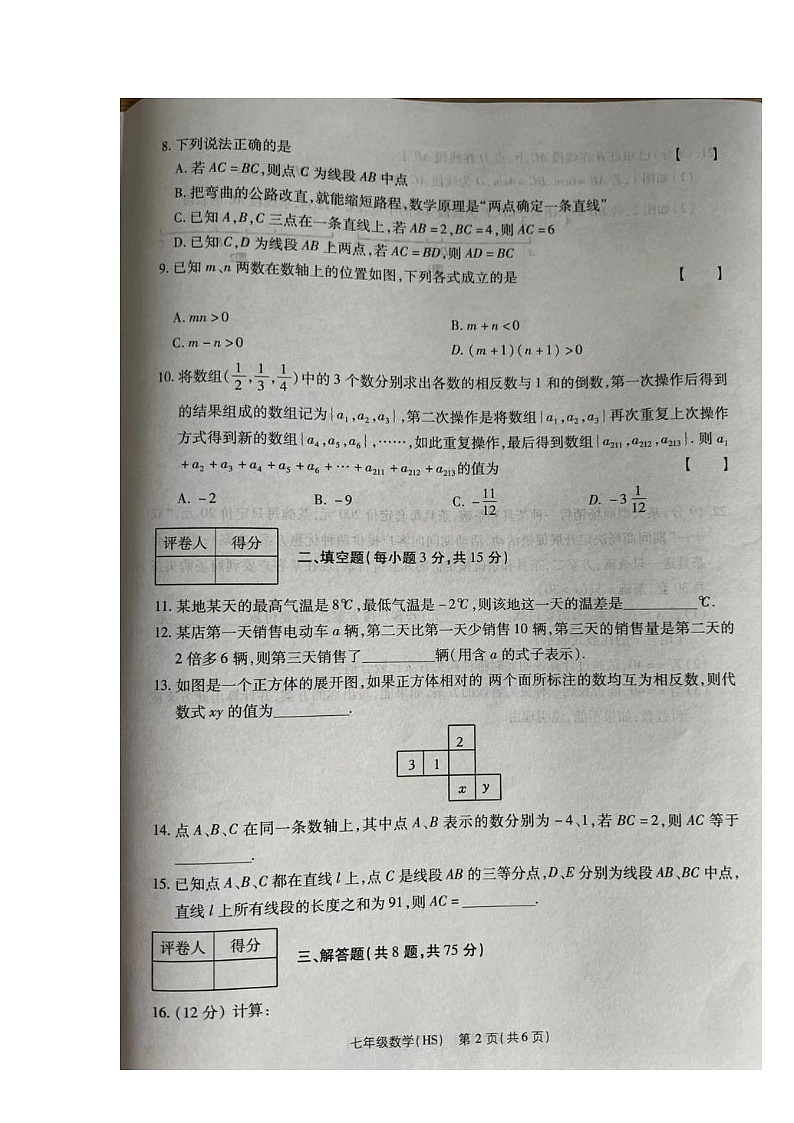 河南省周口市商水县第三次月考2023-2024学年七年级上学期12月月考数学试题02