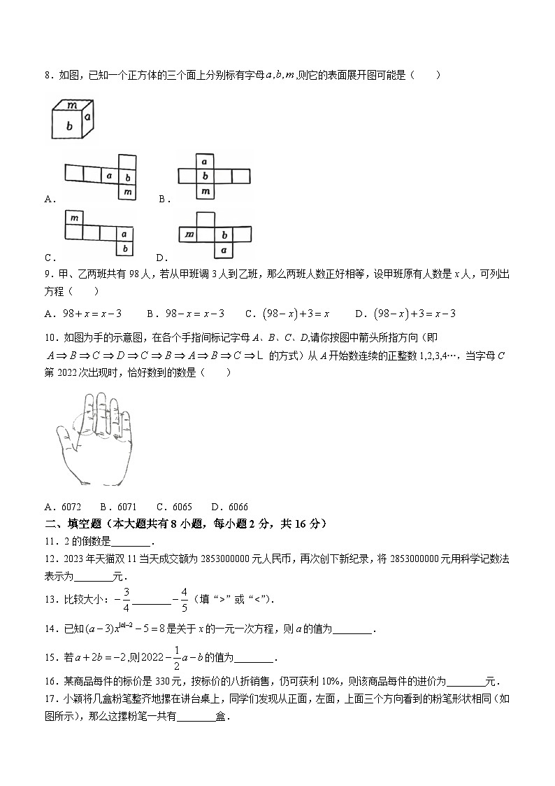 江苏省苏州市苏州工业园区星汇学校2023-2024学年七年级上学期12月月考数学试题(无答案)第2页